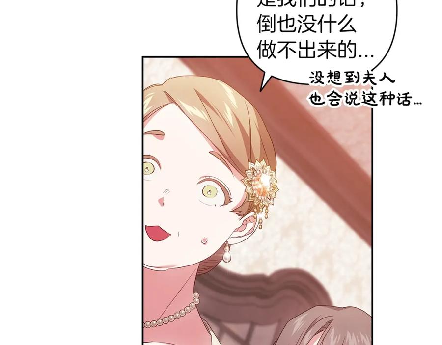 《这个婚反正也要完蛋》第42话 无声的尖叫 第135页