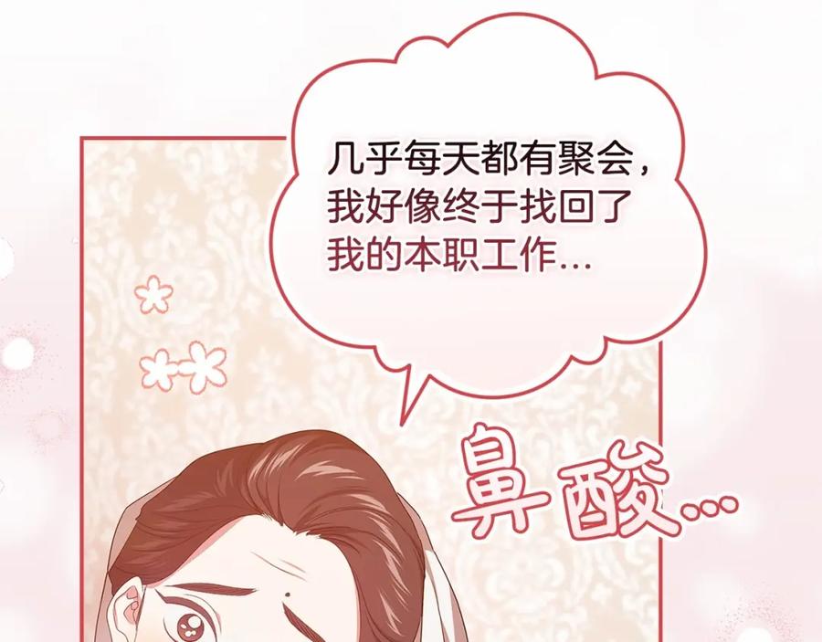 《这个婚反正也要完蛋》第42话 无声的尖叫 第75页