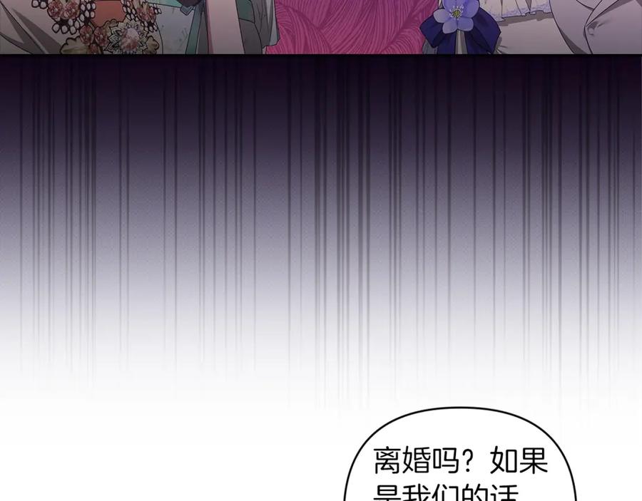《这个婚反正也要完蛋》第42话 无声的尖叫 第134页