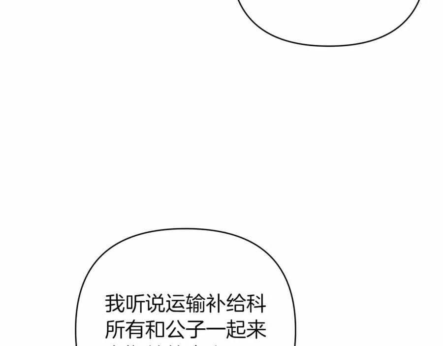 《这个婚反正也要完蛋》第42话 无声的尖叫 第107页