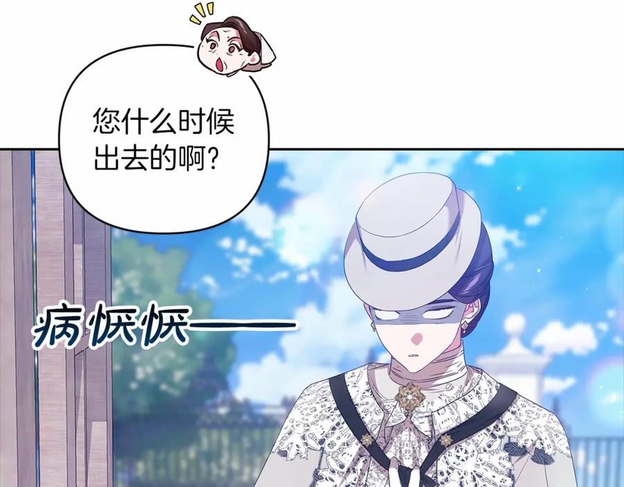 《这个婚反正也要完蛋》第42话 无声的尖叫 第8页