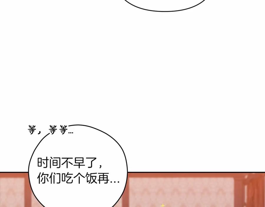 《这个婚反正也要完蛋》第42话 无声的尖叫 第187页