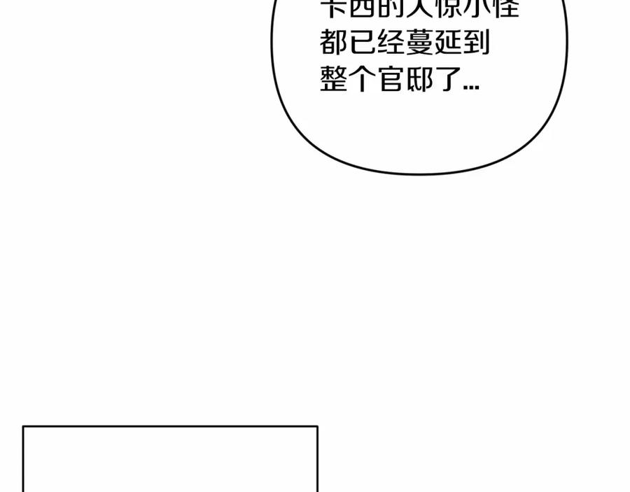 《这个婚反正也要完蛋》第42话 无声的尖叫 第30页