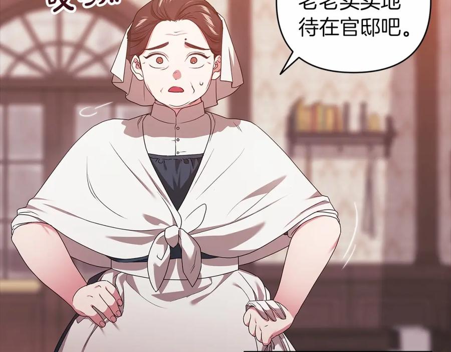 《这个婚反正也要完蛋》第42话 无声的尖叫 第38页