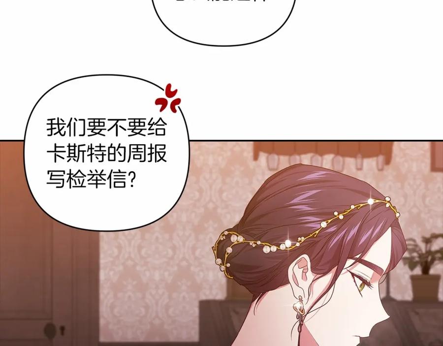 《这个婚反正也要完蛋》第42话 无声的尖叫 第120页