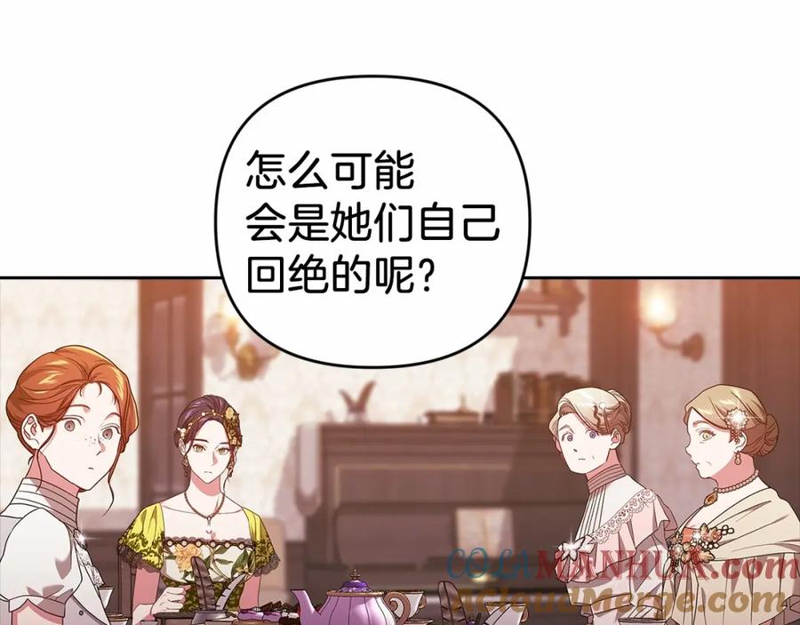 《这个婚反正也要完蛋》第42话 无声的尖叫 第113页