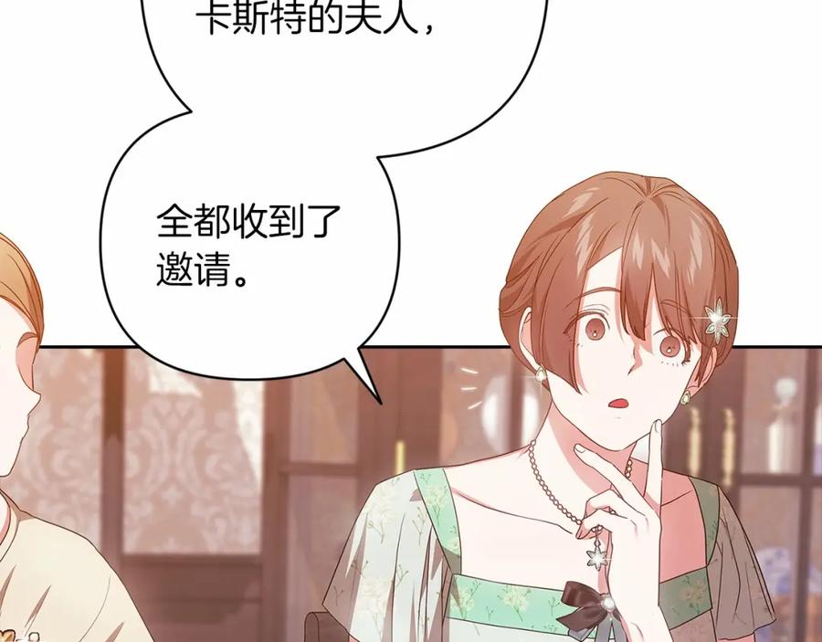 《这个婚反正也要完蛋》第42话 无声的尖叫 第108页