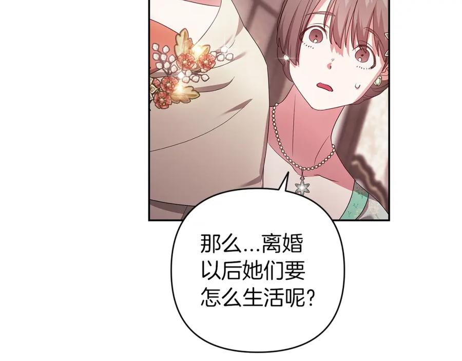 《这个婚反正也要完蛋》第42话 无声的尖叫 第136页