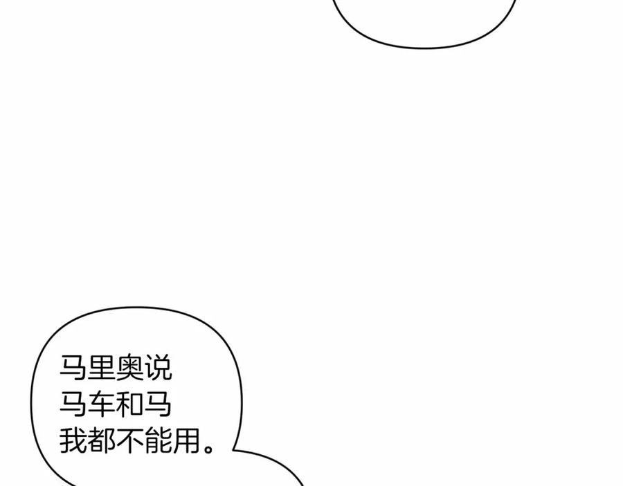 《这个婚反正也要完蛋》第42话 无声的尖叫 第12页