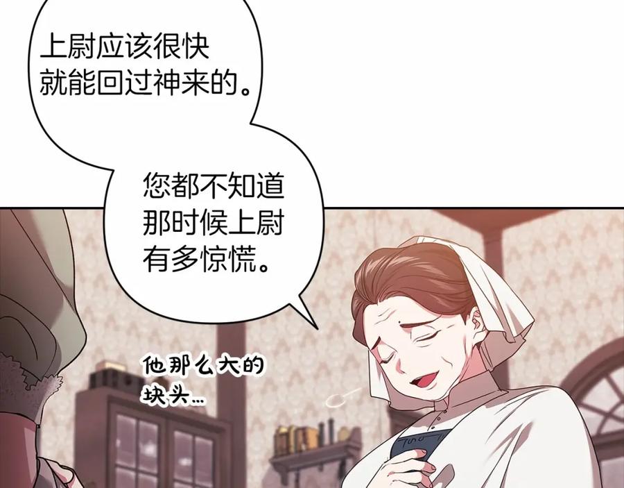 《这个婚反正也要完蛋》第42话 无声的尖叫 第43页