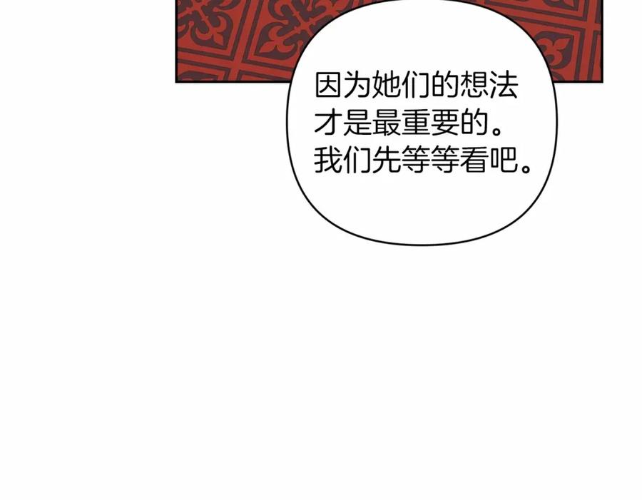 《这个婚反正也要完蛋》第42话 无声的尖叫 第163页
