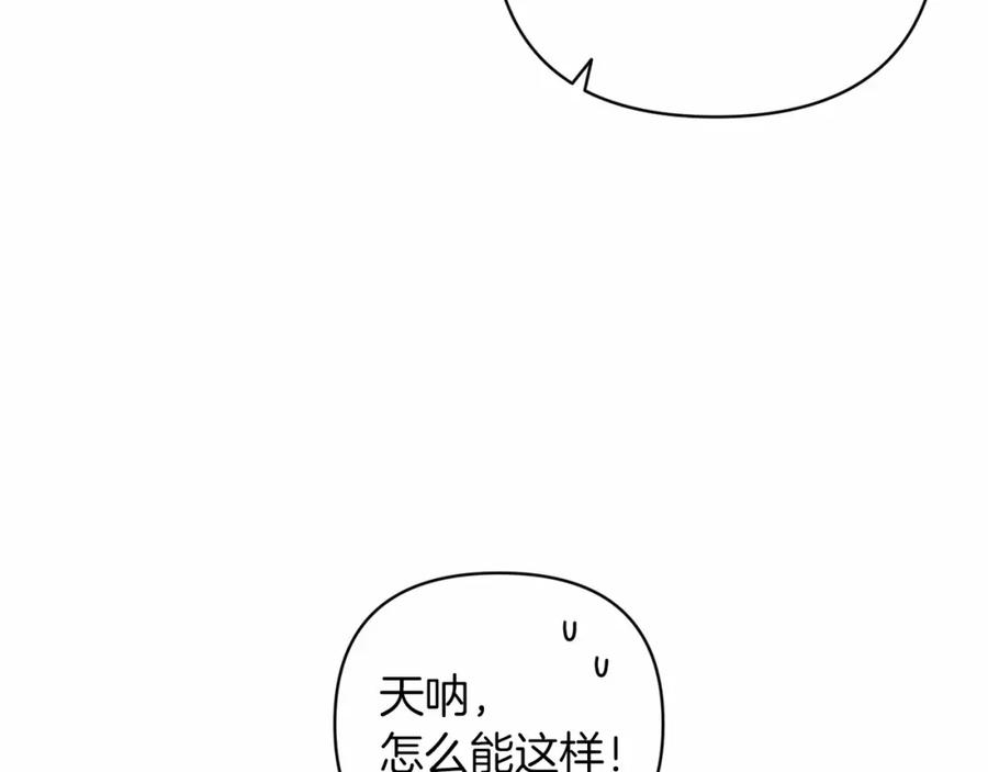 《这个婚反正也要完蛋》第42话 无声的尖叫 第119页