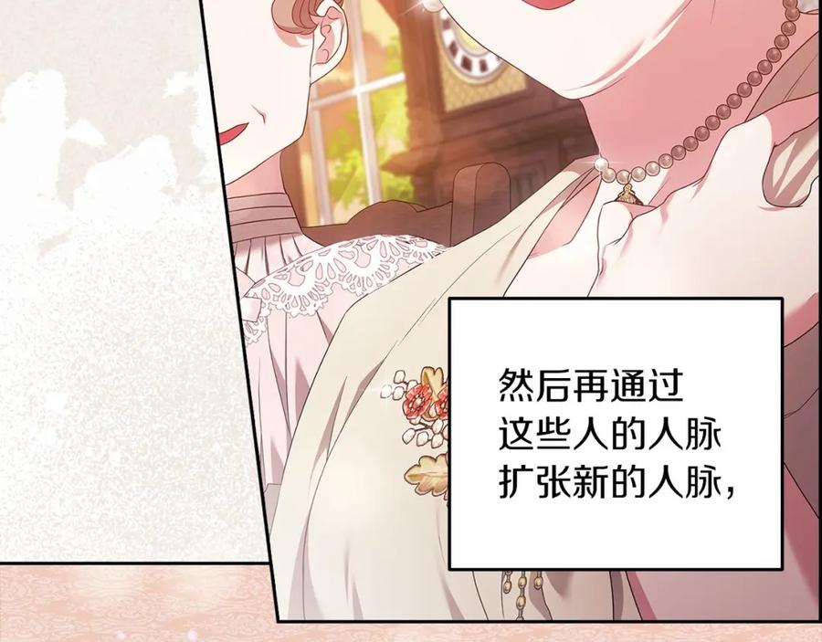 《这个婚反正也要完蛋》第42话 无声的尖叫 第68页