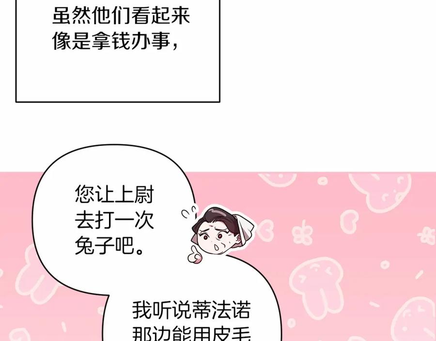《这个婚反正也要完蛋》第42话 无声的尖叫 第31页