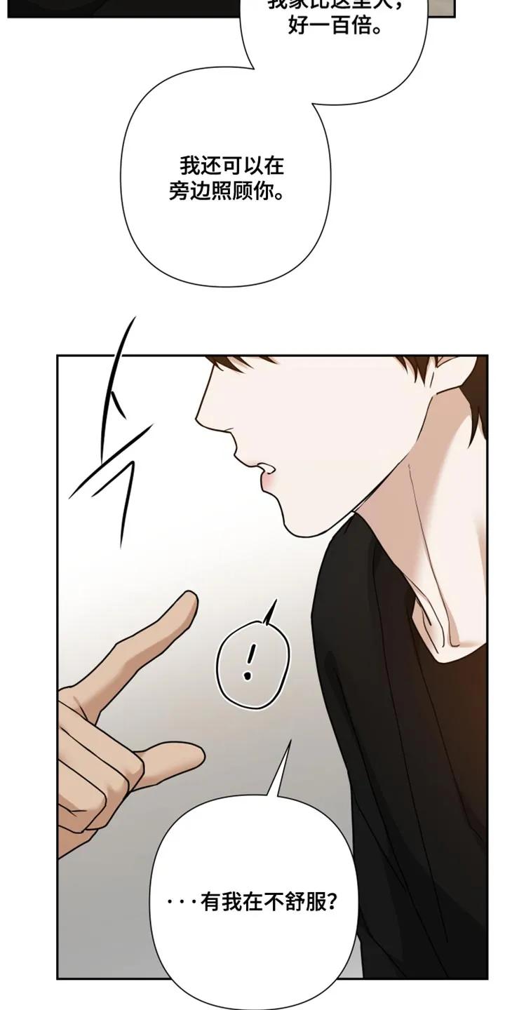 《错位的霸权》第54章：狡猾的家伙 第10页
