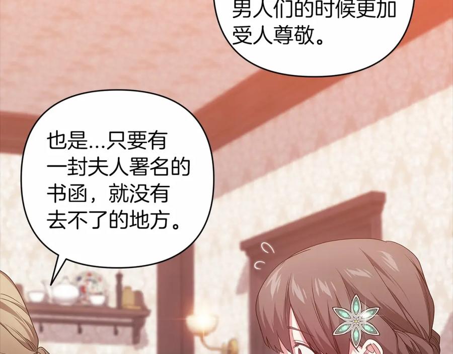 《这个婚反正也要完蛋》第42话 无声的尖叫 第139页
