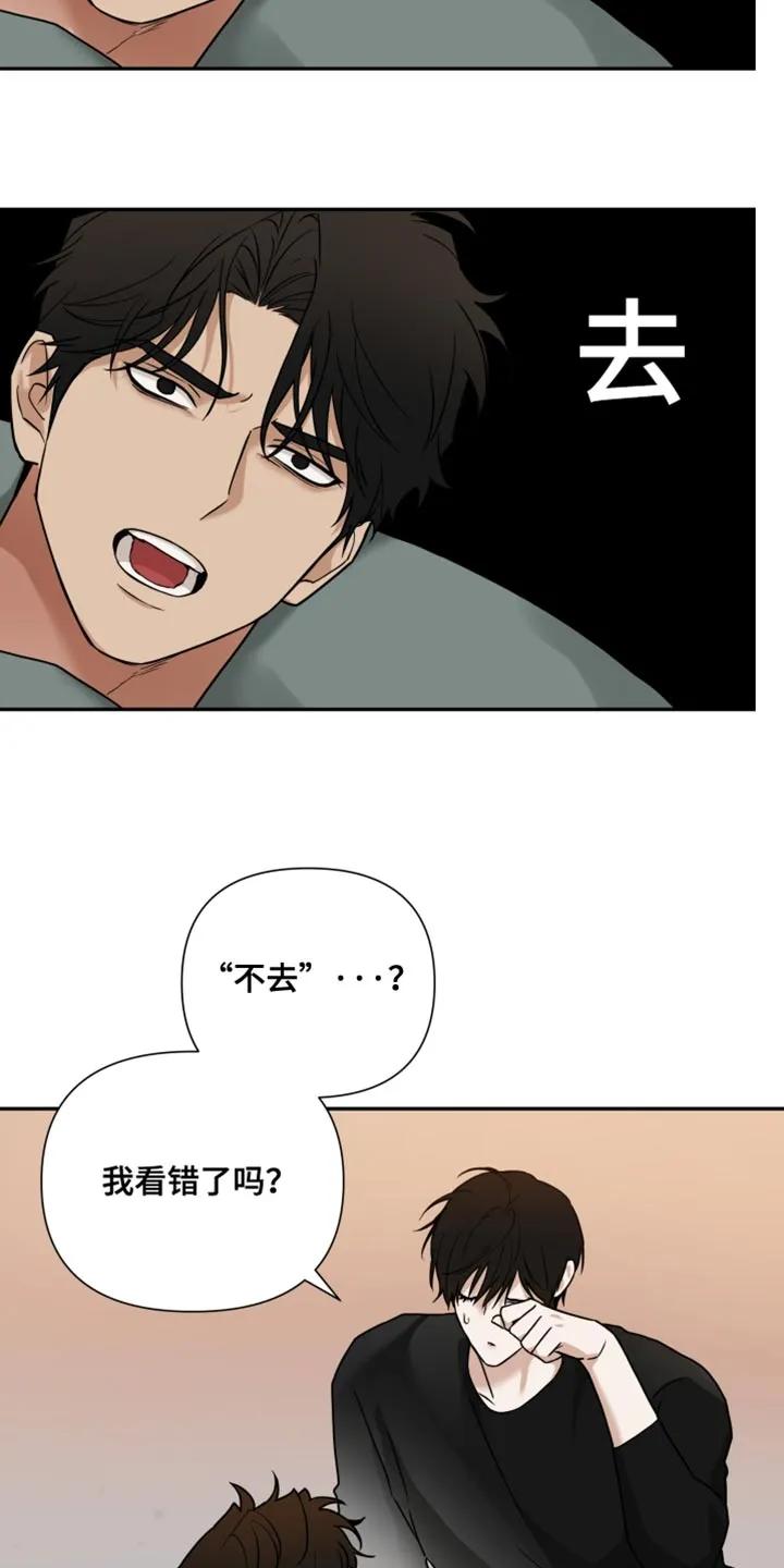 《错位的霸权》第54章：狡猾的家伙 第8页