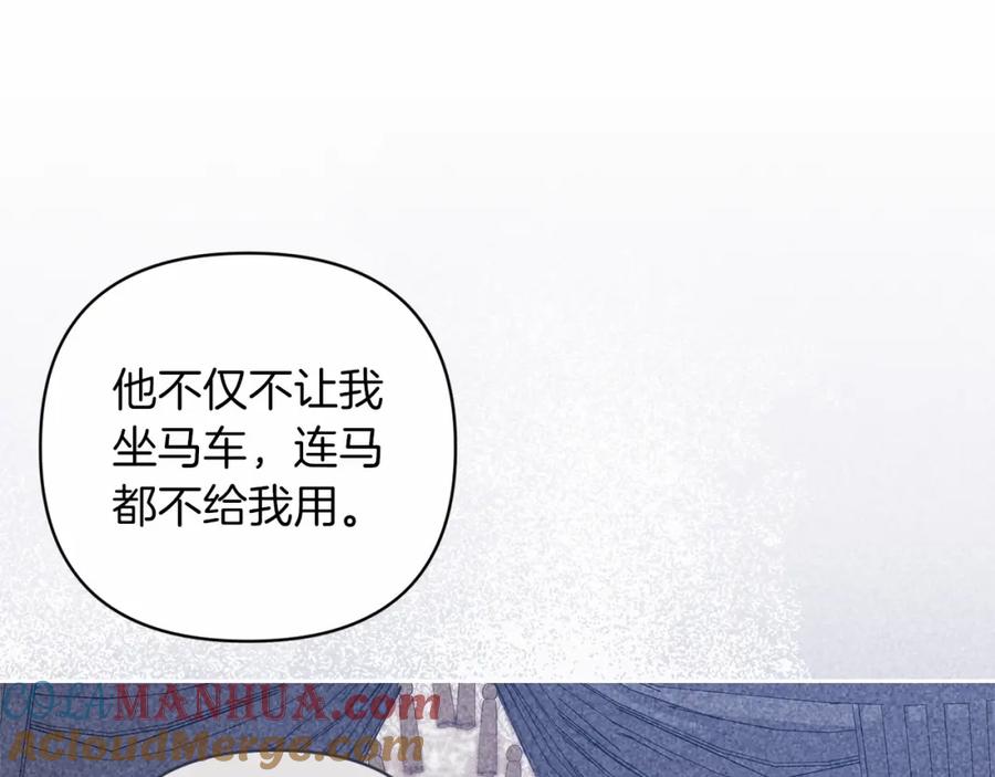 《这个婚反正也要完蛋》第42话 无声的尖叫 第17页