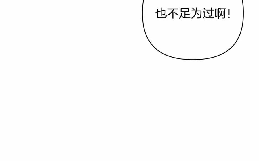 《这个婚反正也要完蛋》第42话 无声的尖叫 第80页