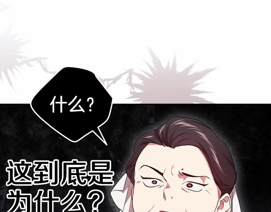 《这个婚反正也要完蛋》第42话 无声的尖叫 第14页