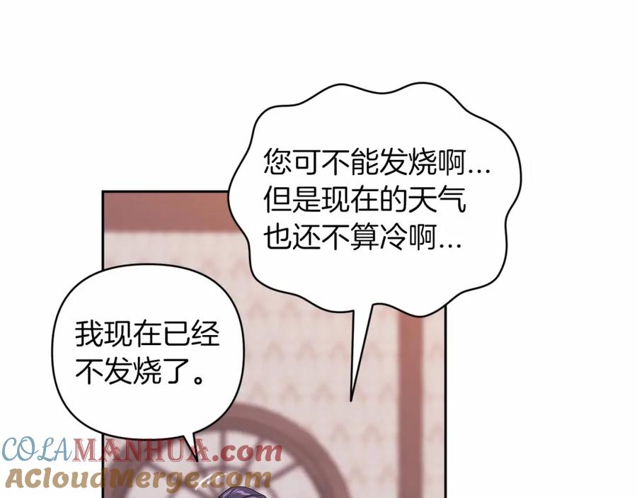 《这个婚反正也要完蛋》第42话 无声的尖叫 第25页