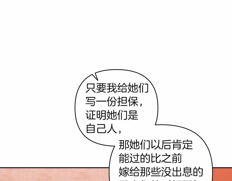 《这个婚反正也要完蛋》第42话 无声的尖叫 第138页