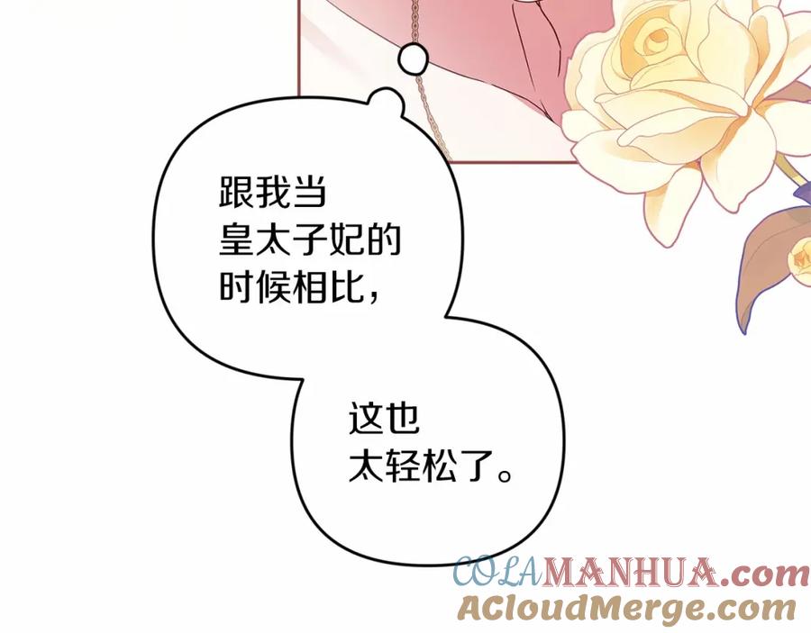 《这个婚反正也要完蛋》第42话 无声的尖叫 第85页