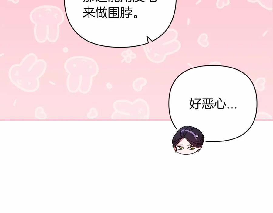 《这个婚反正也要完蛋》第42话 无声的尖叫 第32页