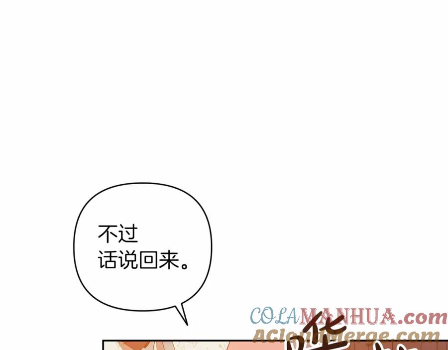 《这个婚反正也要完蛋》第42话 无声的尖叫 第105页