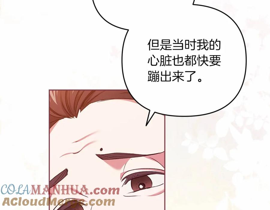 《这个婚反正也要完蛋》第42话 无声的尖叫 第45页
