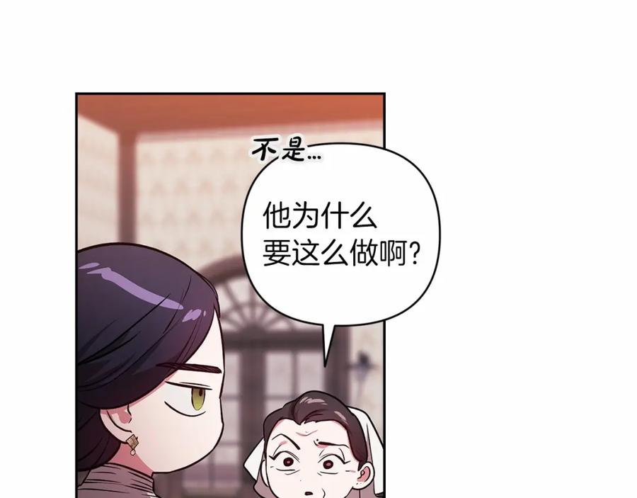 《这个婚反正也要完蛋》第42话 无声的尖叫 第20页