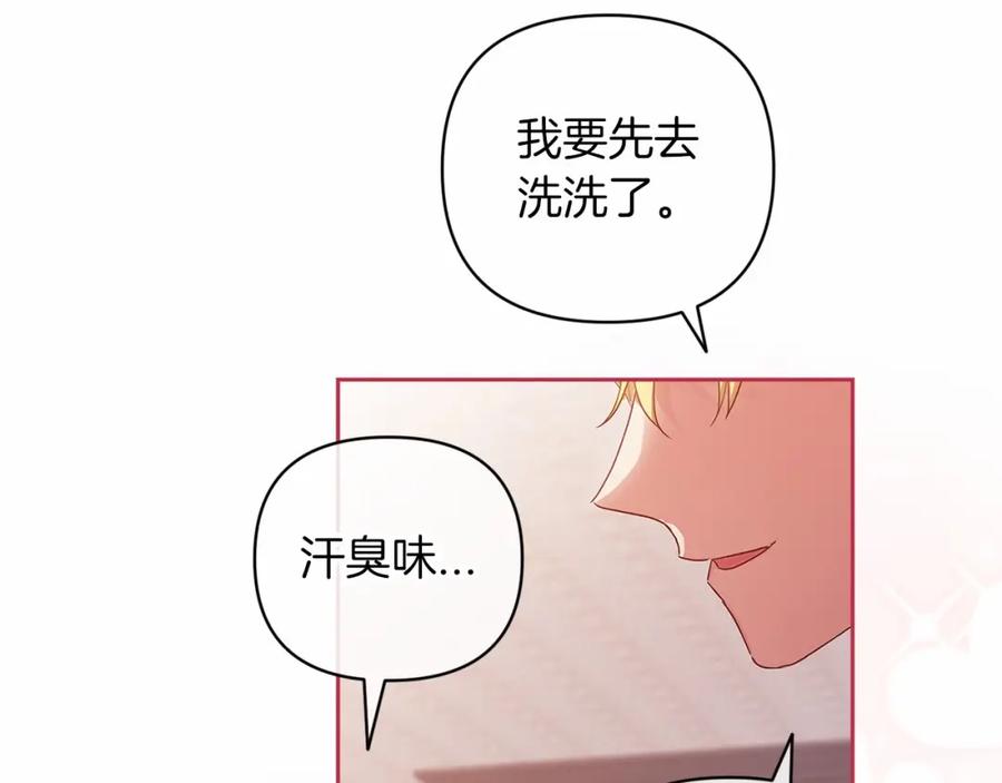 《这个婚反正也要完蛋》第42话 无声的尖叫 第179页