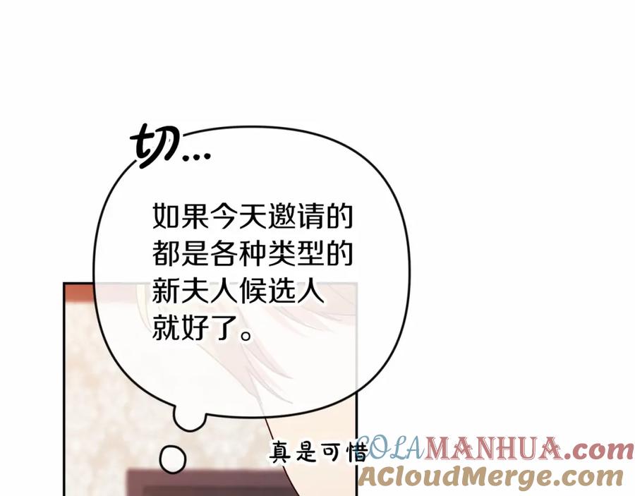 《这个婚反正也要完蛋》第42话 无声的尖叫 第173页