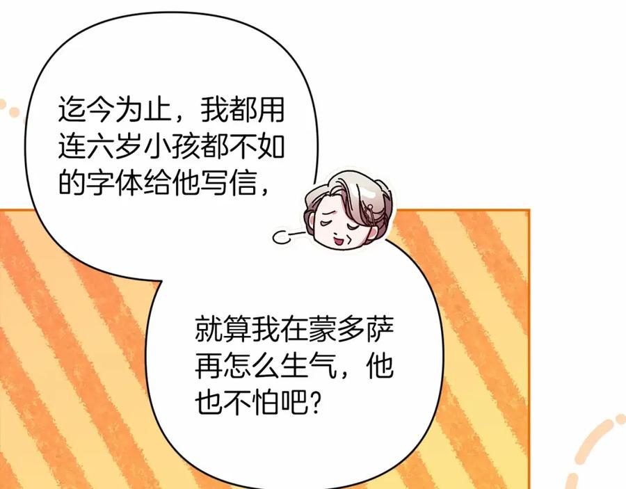 《这个婚反正也要完蛋》第42话 无声的尖叫 第103页