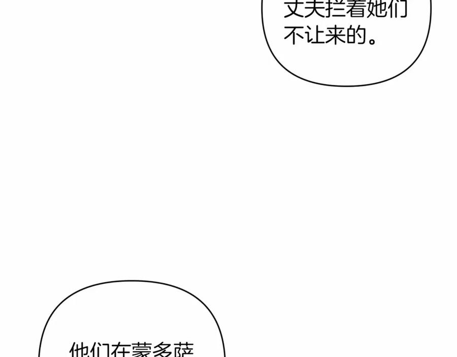 《这个婚反正也要完蛋》第42话 无声的尖叫 第116页