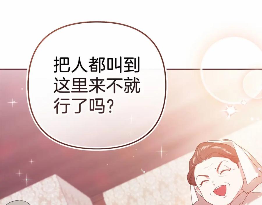 《这个婚反正也要完蛋》第42话 无声的尖叫 第52页