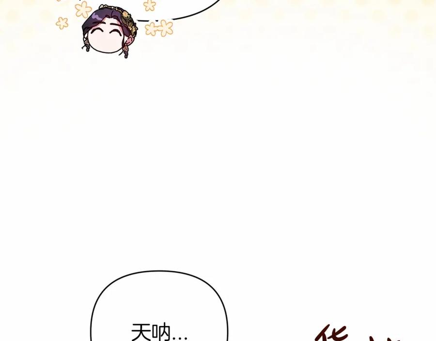 《这个婚反正也要完蛋》第42话 无声的尖叫 第94页