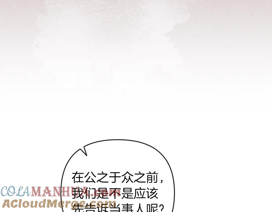 《这个婚反正也要完蛋》第42话 无声的尖叫 第125页