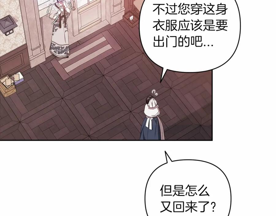 《这个婚反正也要完蛋》第42话 无声的尖叫 第11页