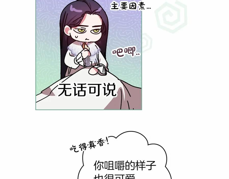 《这个婚反正也要完蛋》第43话 我会再努力努力的！ 第110页