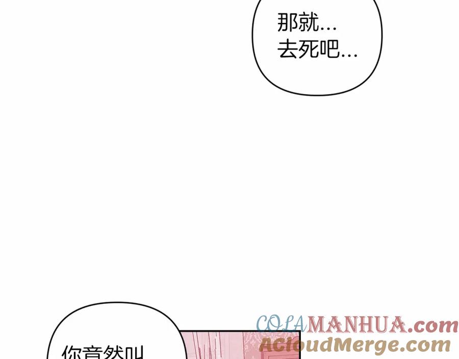 《这个婚反正也要完蛋》第43话 我会再努力努力的！ 第85页