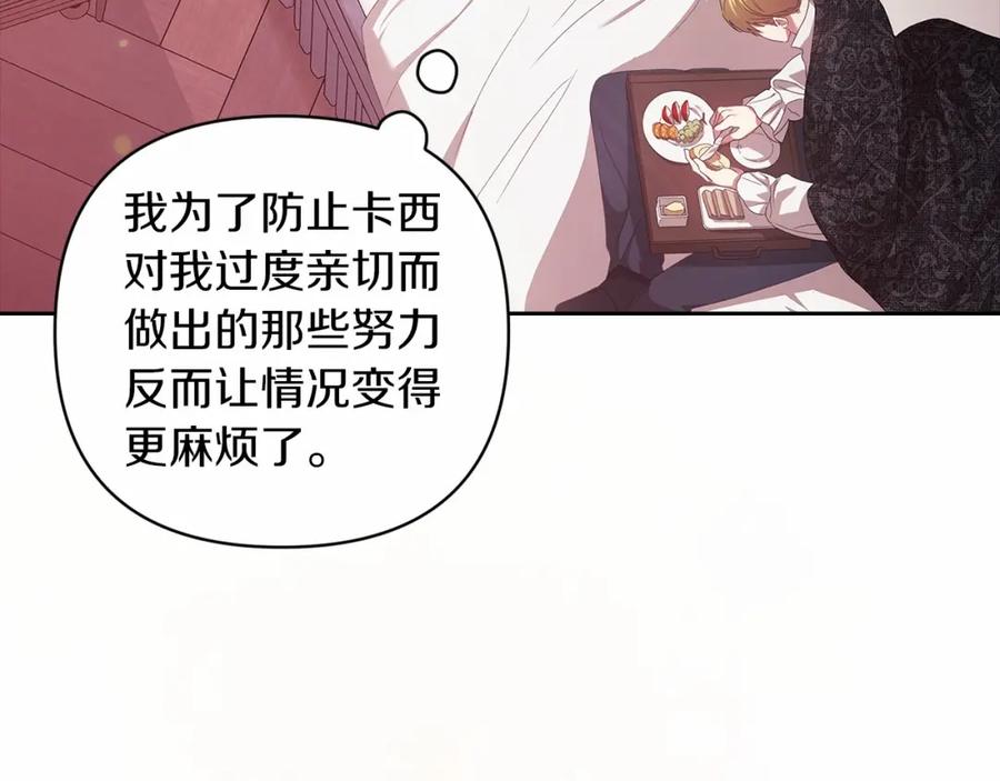 《这个婚反正也要完蛋》第43话 我会再努力努力的！ 第116页