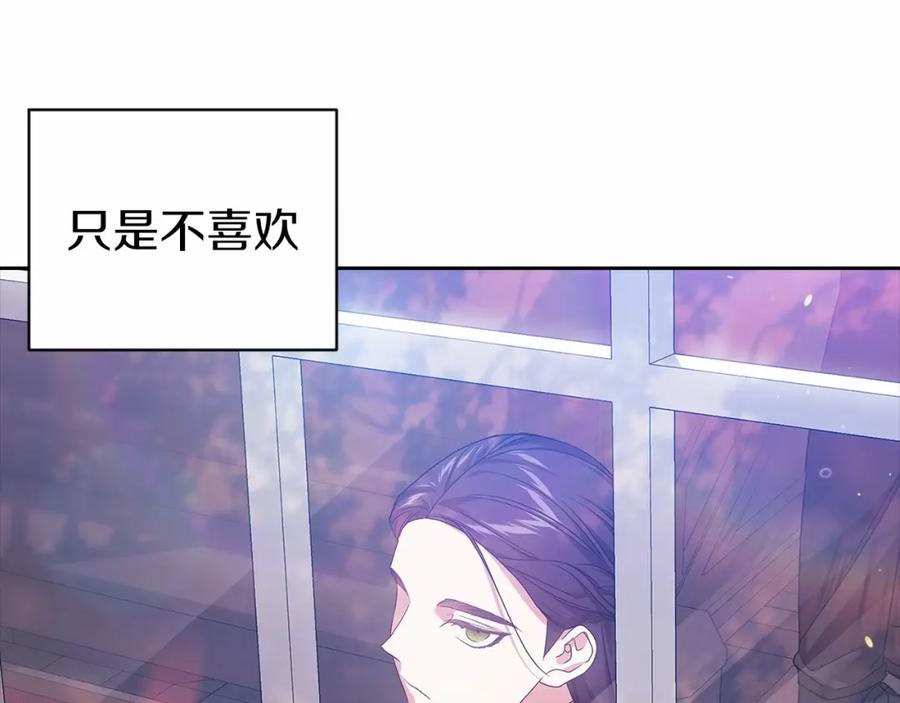 《这个婚反正也要完蛋》第43话 我会再努力努力的！ 第195页