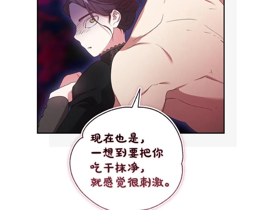 《这个婚反正也要完蛋》第43话 我会再努力努力的！ 第30页