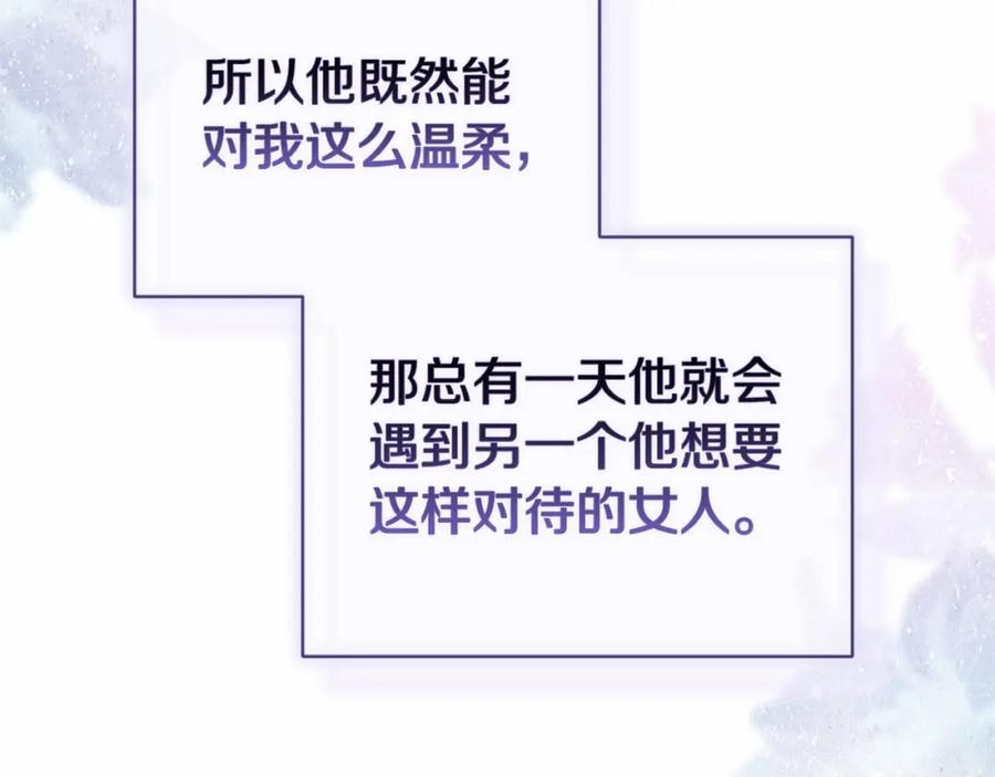 《这个婚反正也要完蛋》第43话 我会再努力努力的！ 第159页