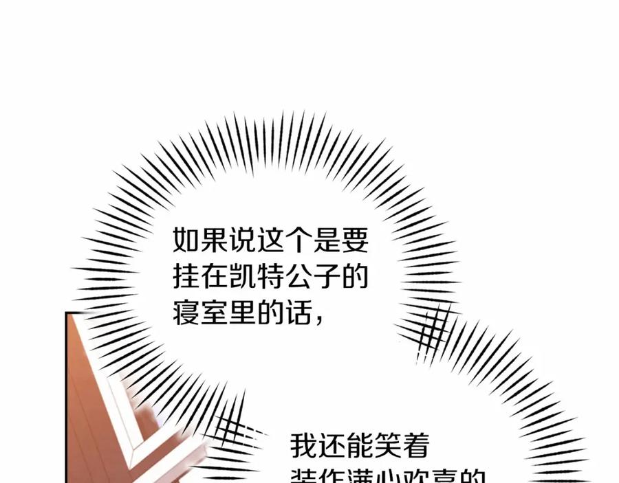 《这个婚反正也要完蛋》第43话 我会再努力努力的！ 第172页