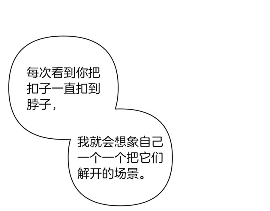 《这个婚反正也要完蛋》第43话 我会再努力努力的！ 第27页