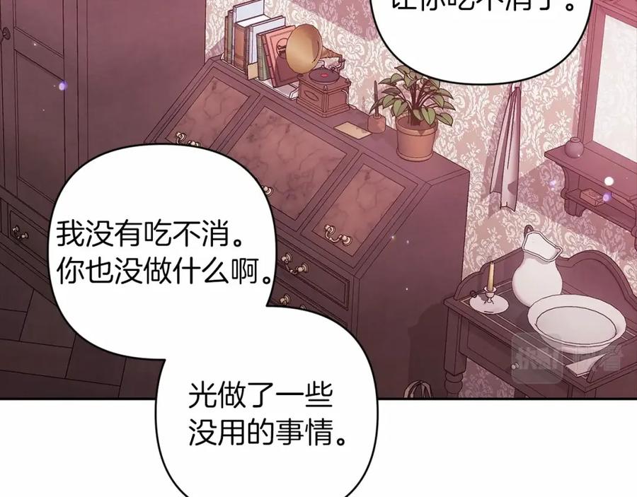 《这个婚反正也要完蛋》第43话 我会再努力努力的！ 第103页