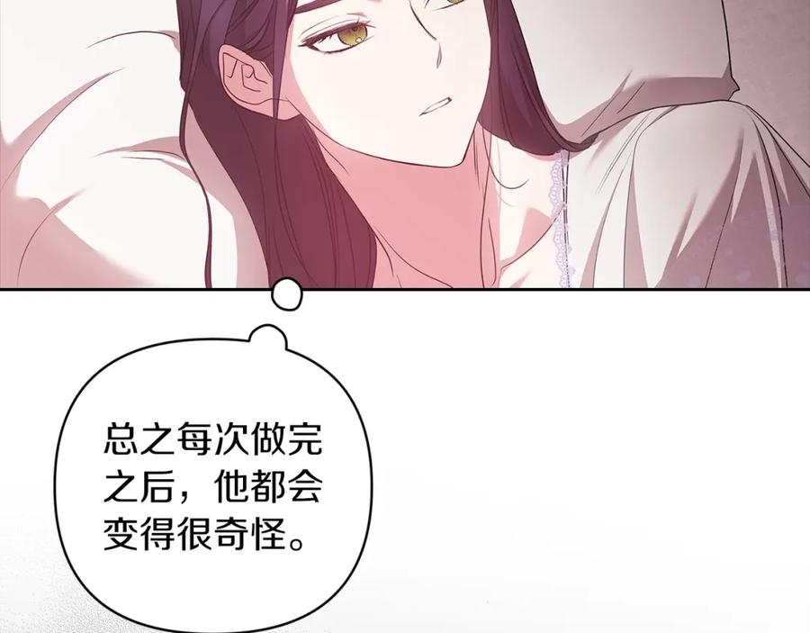 《这个婚反正也要完蛋》第43话 我会再努力努力的！ 第90页