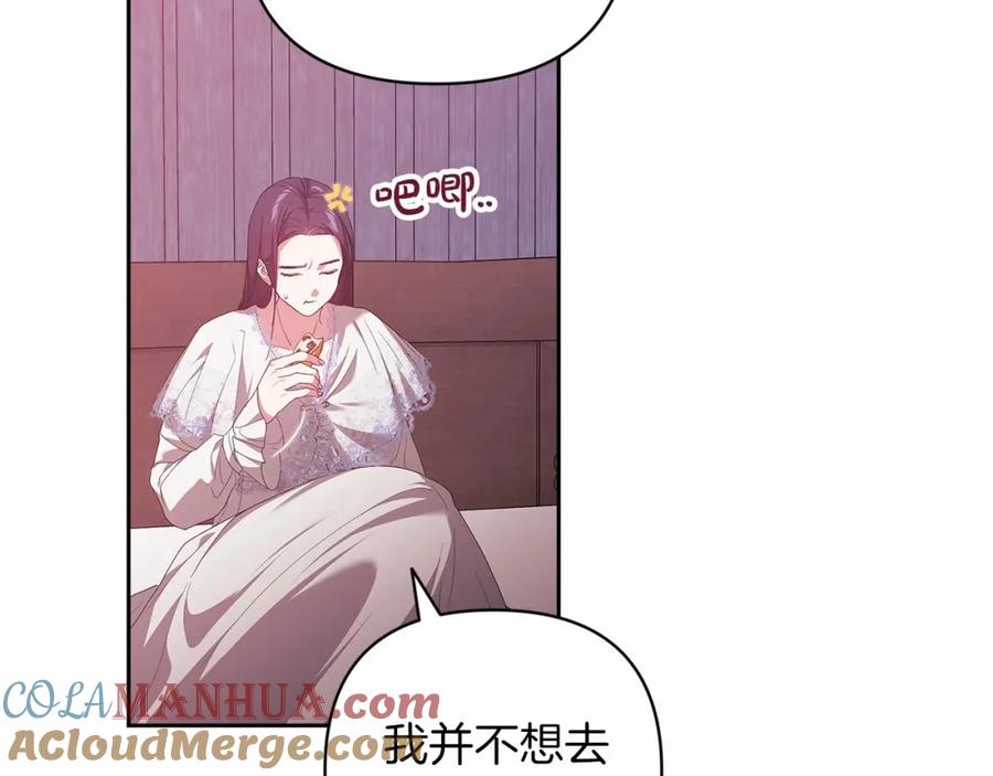 《这个婚反正也要完蛋》第43话 我会再努力努力的！ 第105页